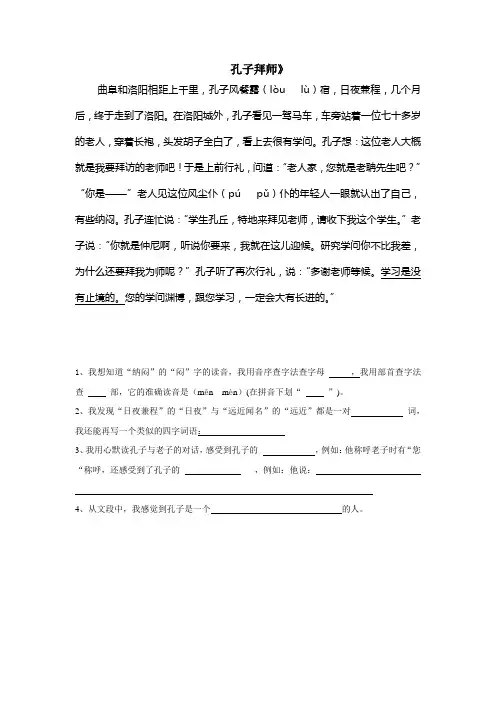 孔子拜师练习题