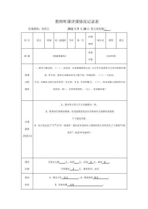 教师听课评课情况记录表 2