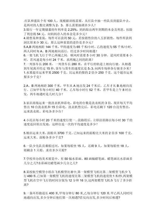 解方程应用题