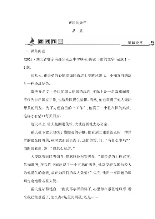 高中语文苏教版必修三试题：专题2+品 质+Word版含答案【KS5U+高考】.doc