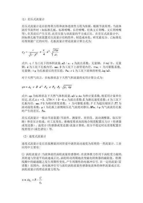气体流量计算公式【范本模板】