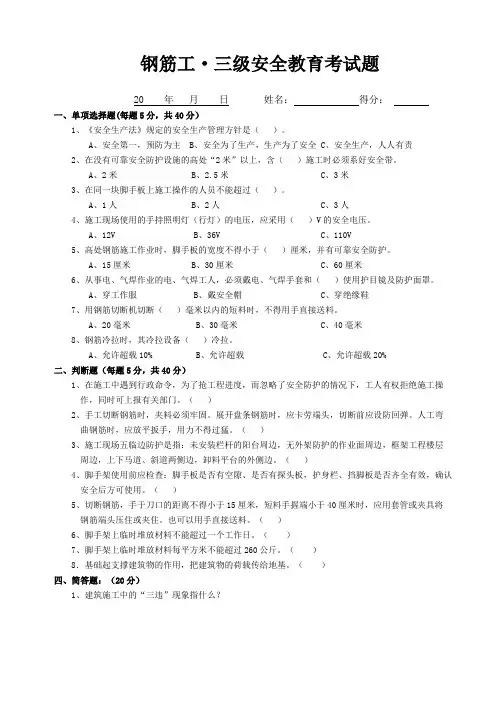 钢筋工考试题