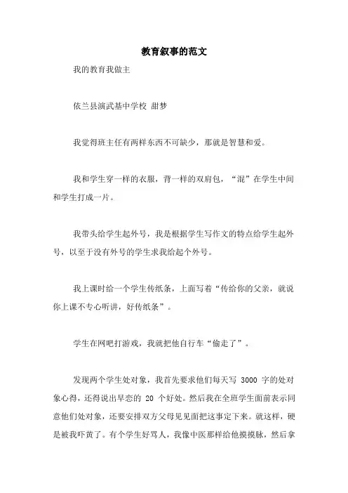 教育叙事的范文