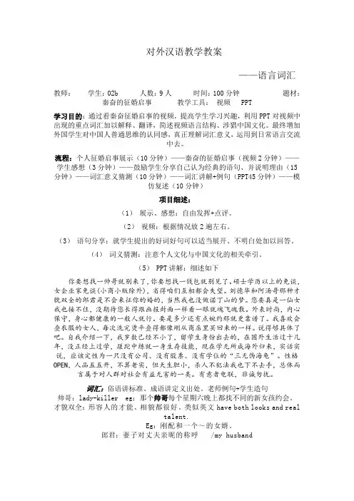 对外汉语教学教案