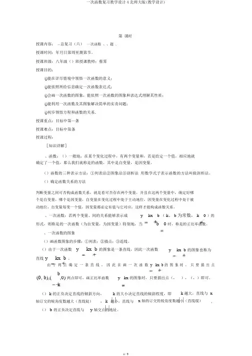 一次函数复习教案4北师大版(教案)
