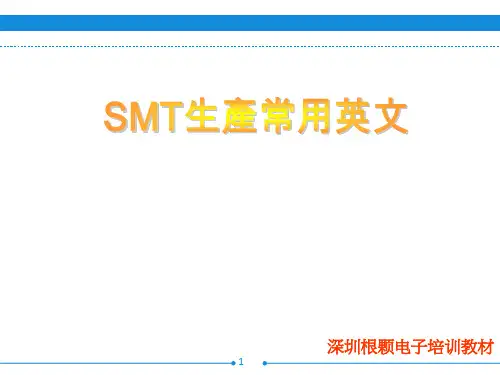 工厂中SMT制程段生产中常用英文(整理版)