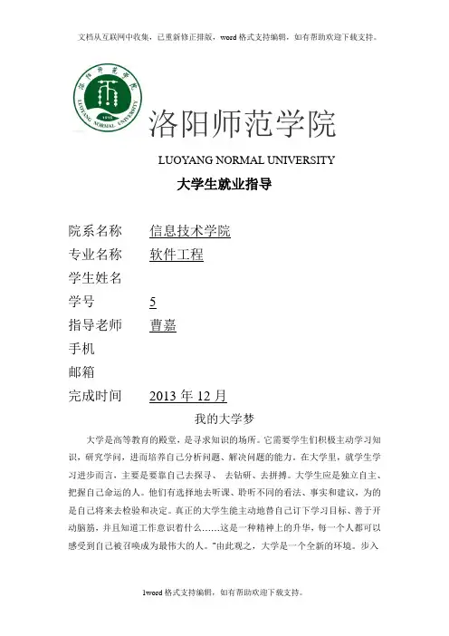 大学生职业规划作业