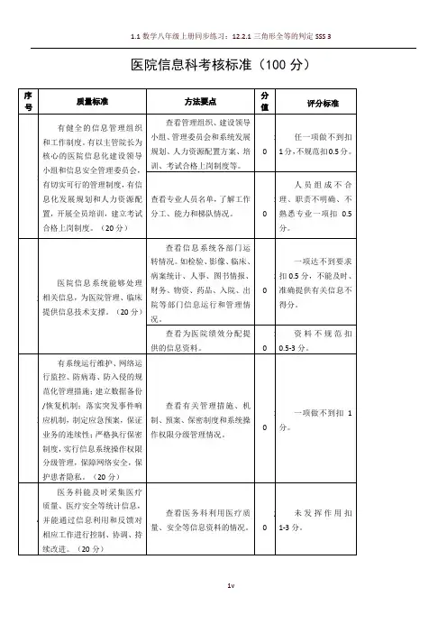 医院信息科考核标准