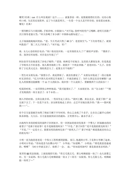 爆笑!经典!