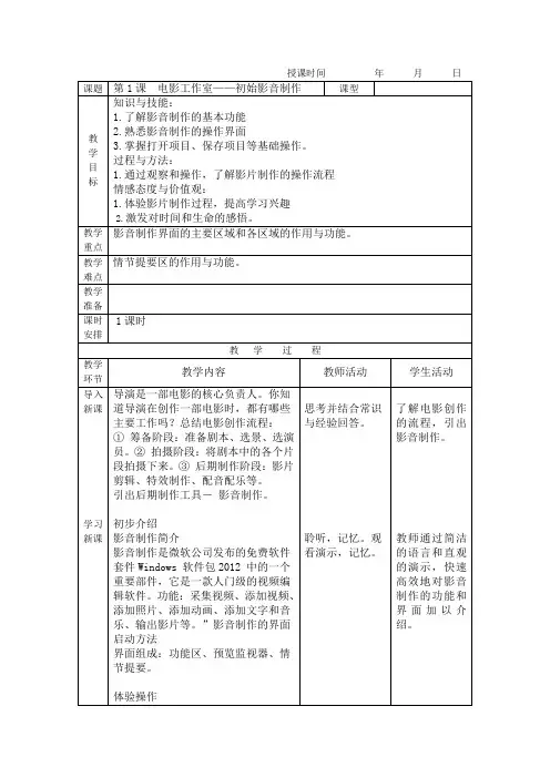 3第三单元 我做大导演汇总