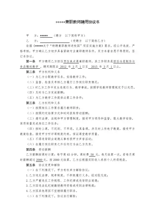 学校兼职教师聘用协议书 2