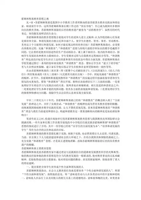 苏霍姆林斯基教育思想