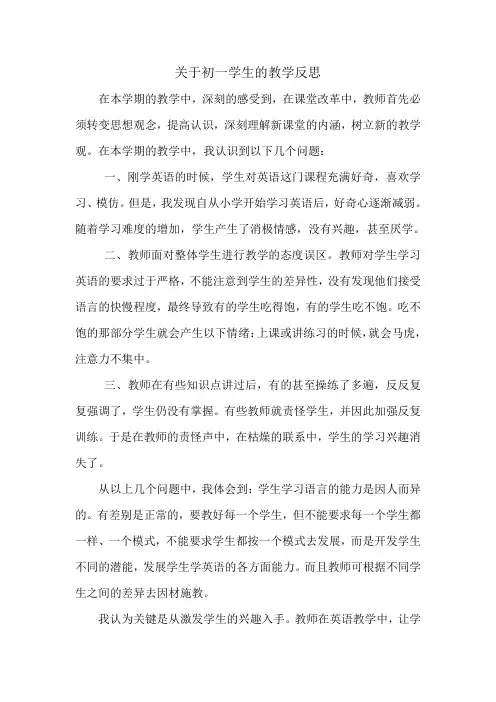 初一英语教学反思