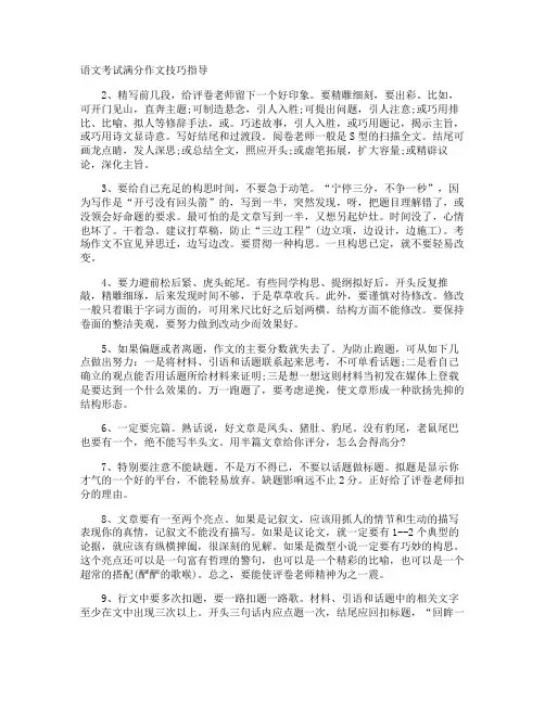 语文考试满分作文技巧指导