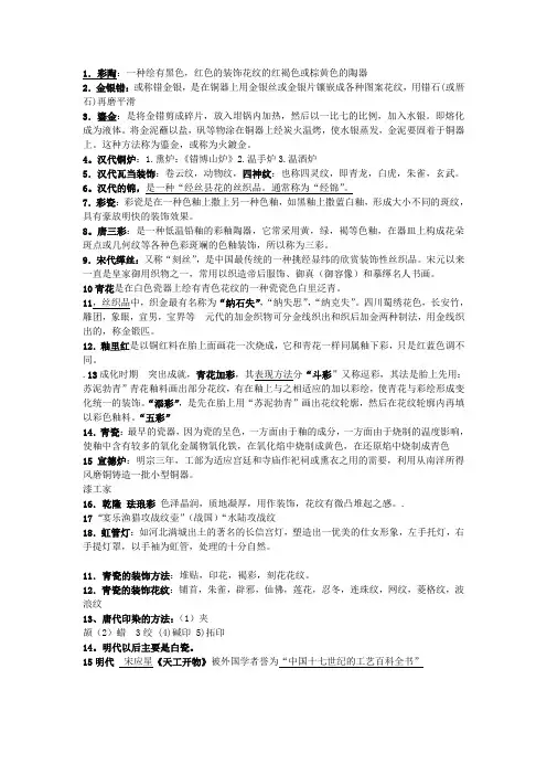 工艺美术史总结