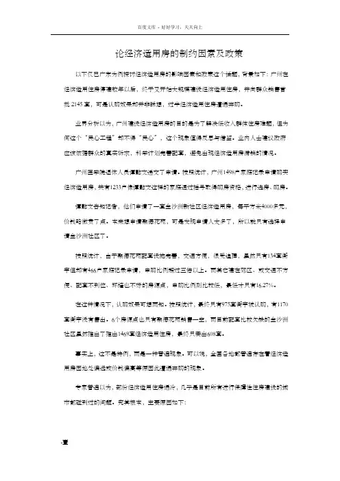 经济适用房的影响因素和政策