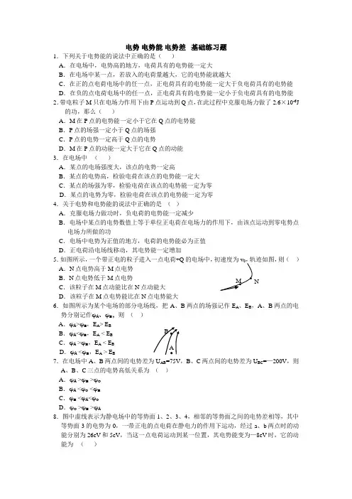 电势_电势能_电势差_复习基础练习题