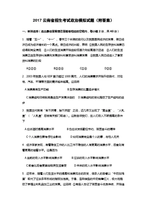 2017云南省单招考试政治模拟试题(附答案)