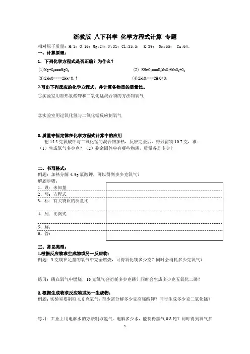 浙教版 八下科学 化学方程式计算 专题