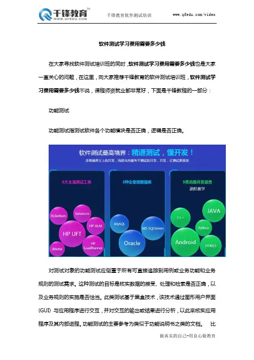 软件测试学习费用需要多少钱