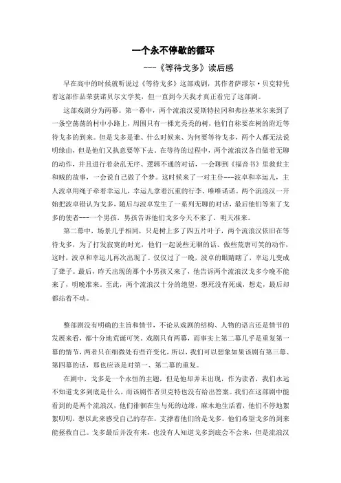 等待戈多读后感