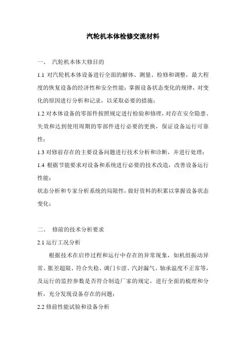 汽轮机本体检修