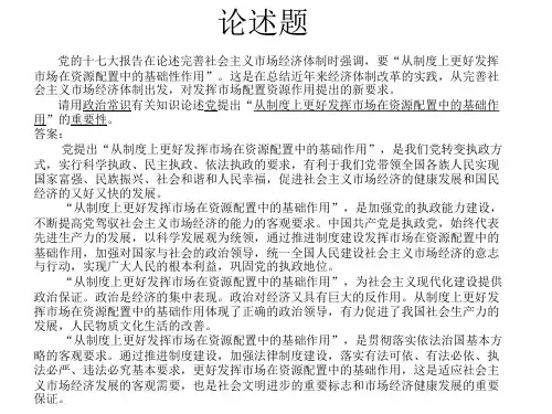 高考政治论述题整理