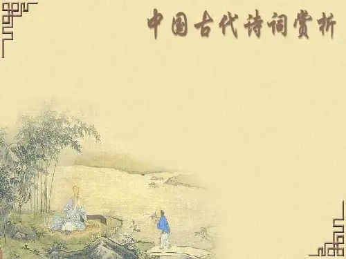 《燕歌行》完美精品PPT课件