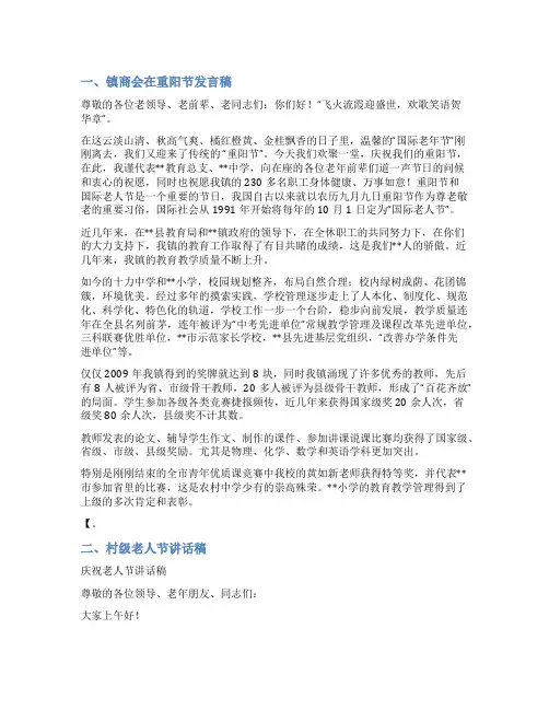 在重阳节领导讲话范文乡镇