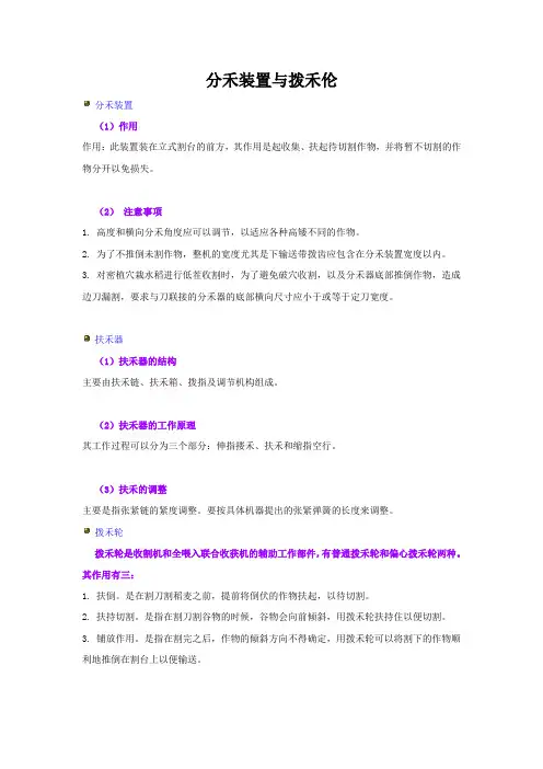 分禾装置与拨禾伦