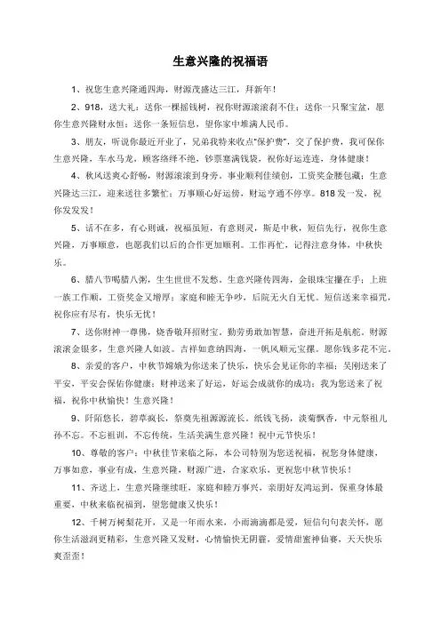 生意兴隆的祝福语 2
