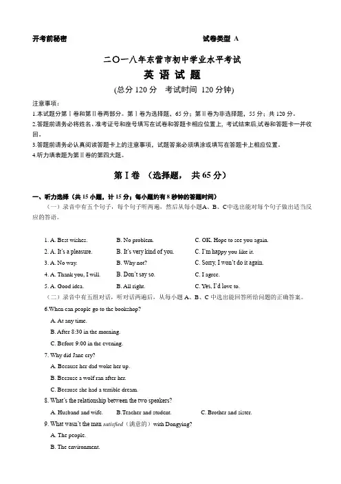 (真题)山东省东营市2018年中考英语试题(有答案)(Word版)AUPHMl