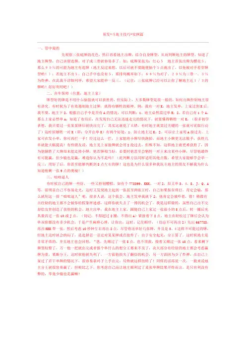 斗地主高手秘笈
