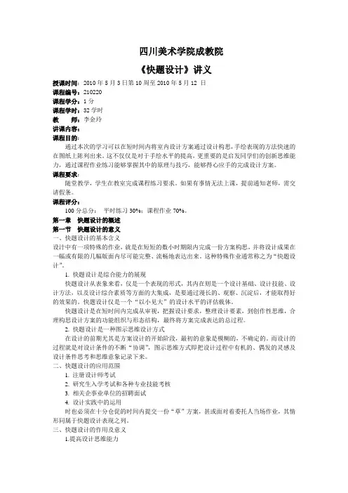 快题设计讲义