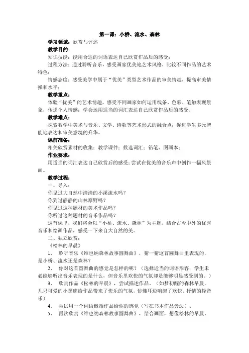 第一课小桥、流水、森林