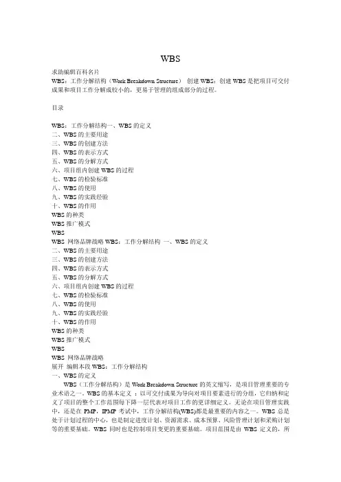 工作分解结构定义