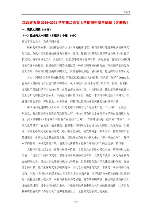 江西省2021年高二语文上学期期中联考试题(含解析)