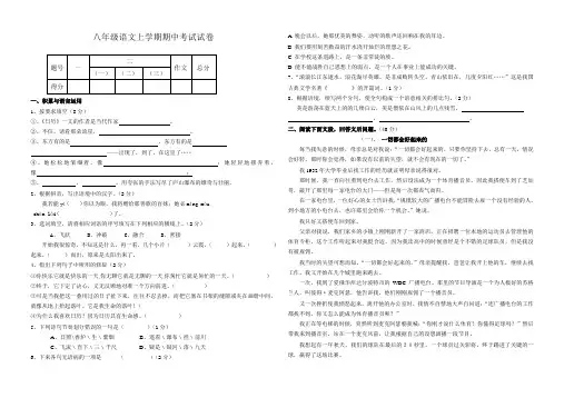 八年级北师大版2010-2011上学期语文期中考试