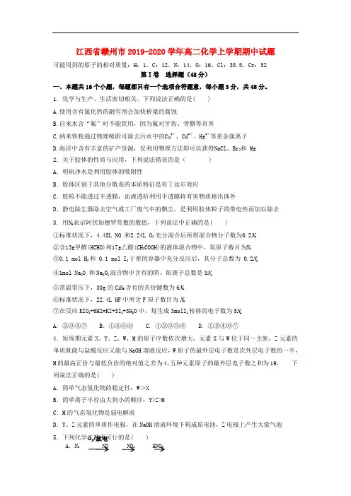 江西省赣州市高二化学上学期期中试题(含答案)