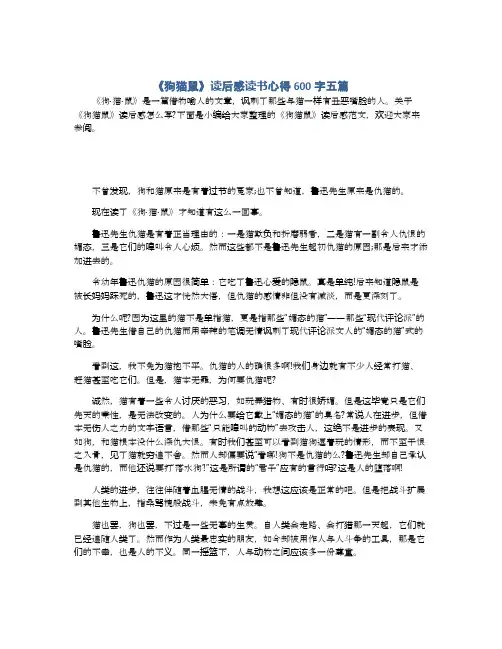 《狗猫鼠》读后感读书心得600字五篇