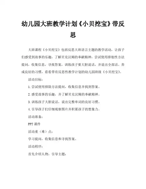 幼儿园大班教案《小贝挖宝》含反思