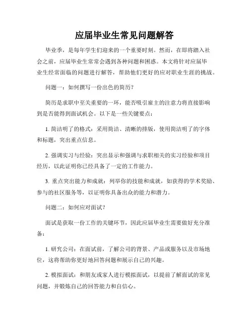 应届毕业生常见问题解答