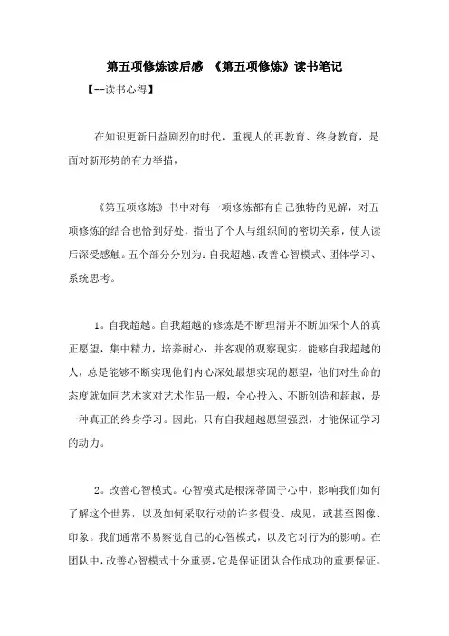 第五项修炼读后感 《第五项修炼》读书笔记