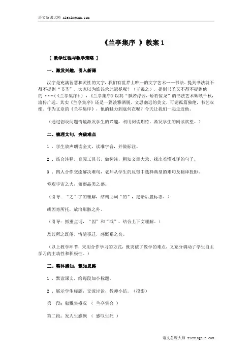 兰亭集序