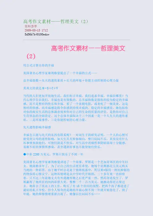 高考作文素材——哲理美文(2)