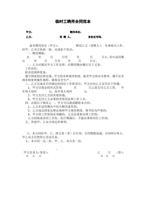 临时工聘用合同范本