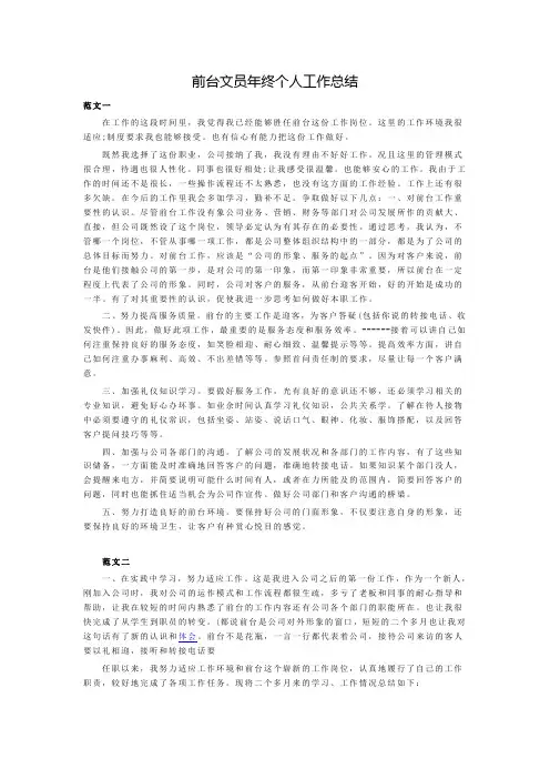 【前台文员】年终个人工作总结