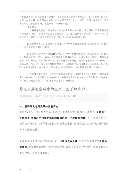 导电炭黑的用途及使用方法