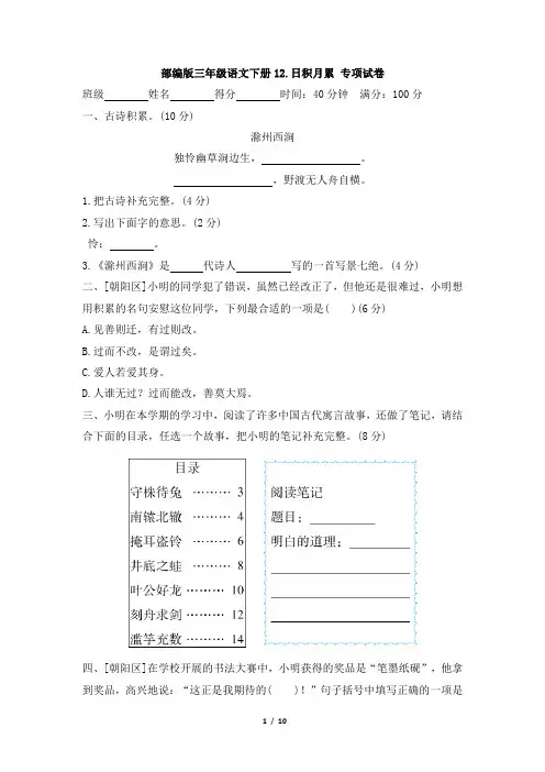 部编版三年级语文下册期末《日积月累》专项精选试卷 附答案