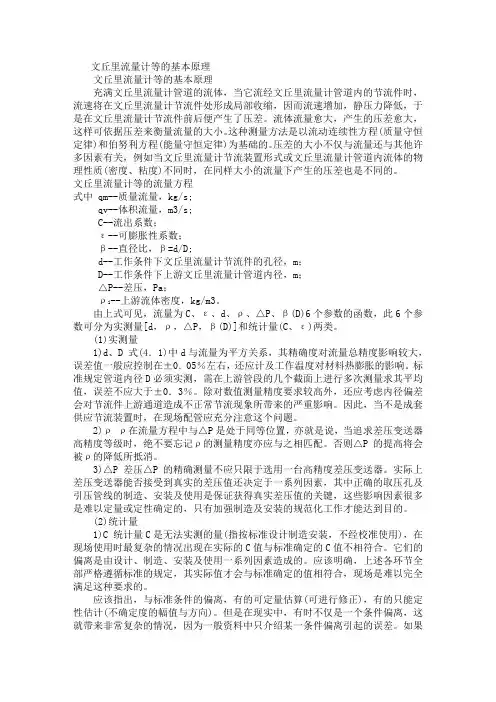 文丘里流量计等的工作原理
